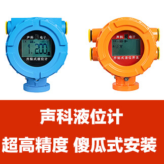 為什么要選用超聲波外貼式液位計